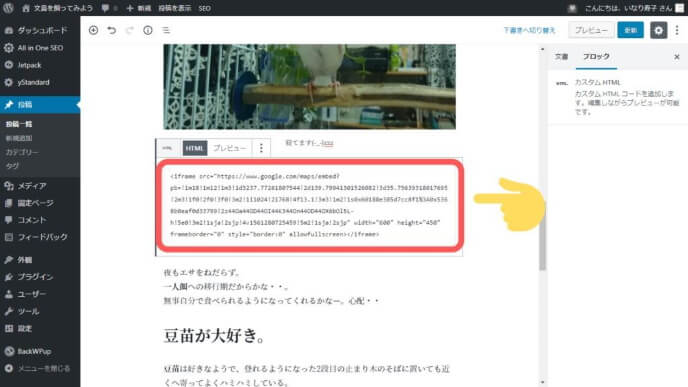 投稿にGoogleマップ表示/WordPress初心者(おまけ:検索結果説明文・Twitterカード設定。無料テーマ yStandard) - ハテブカスタム
