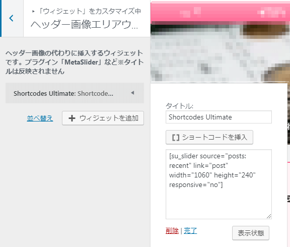 無料WordPressテーマ「STINGER PLUS2」☆ヘッダースライドショーの作り方 - ハテブカスタム