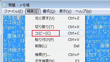 メモ帳編集コピー