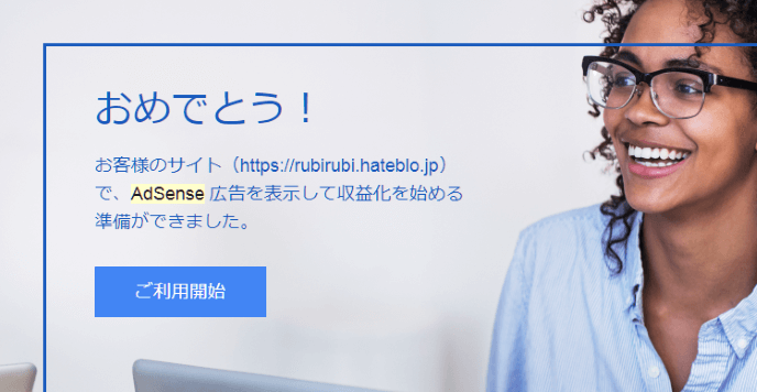 Google Adsense合格