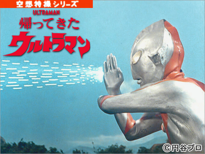 空想特撮シリーズ『帰ってきたウルトラマン』Return Of Ultraman(Ultraman Jack)