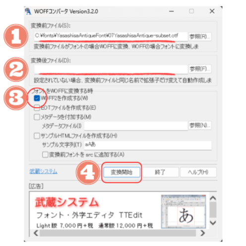 WOFFコンバータの使い方
