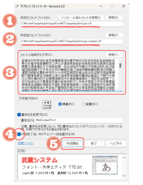 サブセットフォントメーカーの使い方