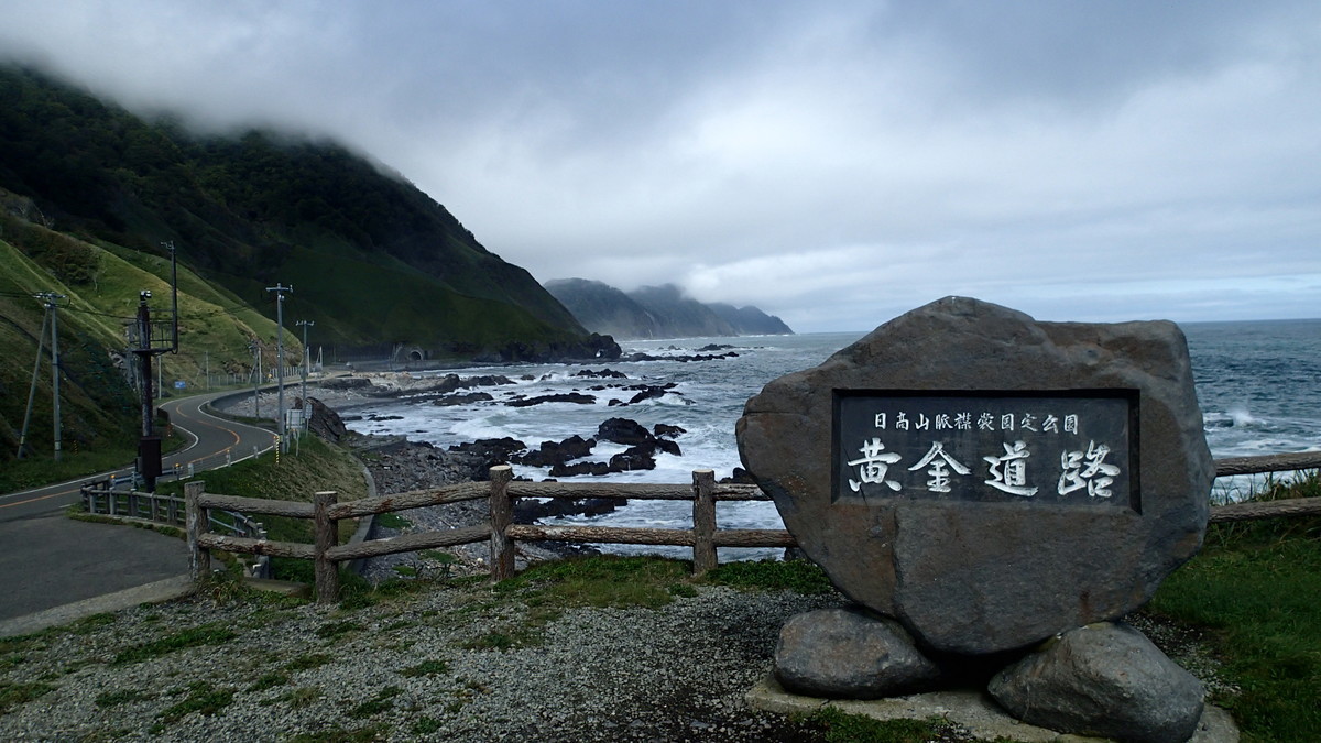 黄金道路