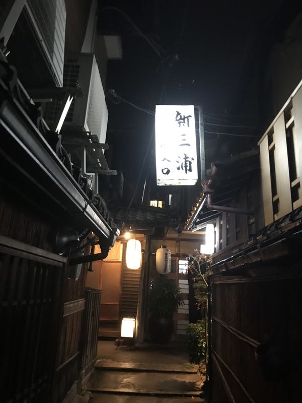 京都 新三浦 森光子さんの生家で鶏鍋 Folkfolk S Blog