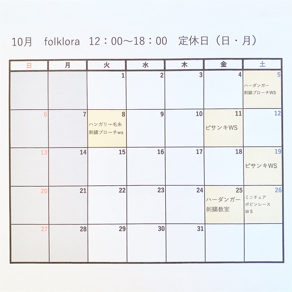 f:id:folklora:20191001131221j:image