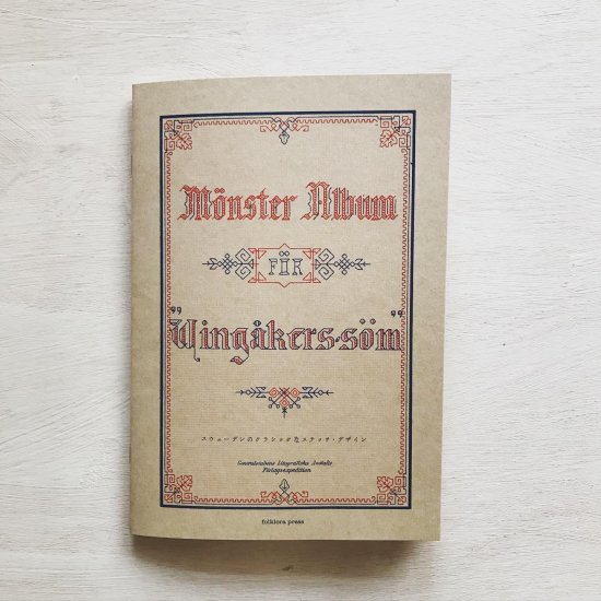 裁縫 手芸 縫製 古紙 古書 古本 教本 骨董 古美術 アンティーク folklora press 第2弾『スウェーデンのクラシックなステッチ・デザイン