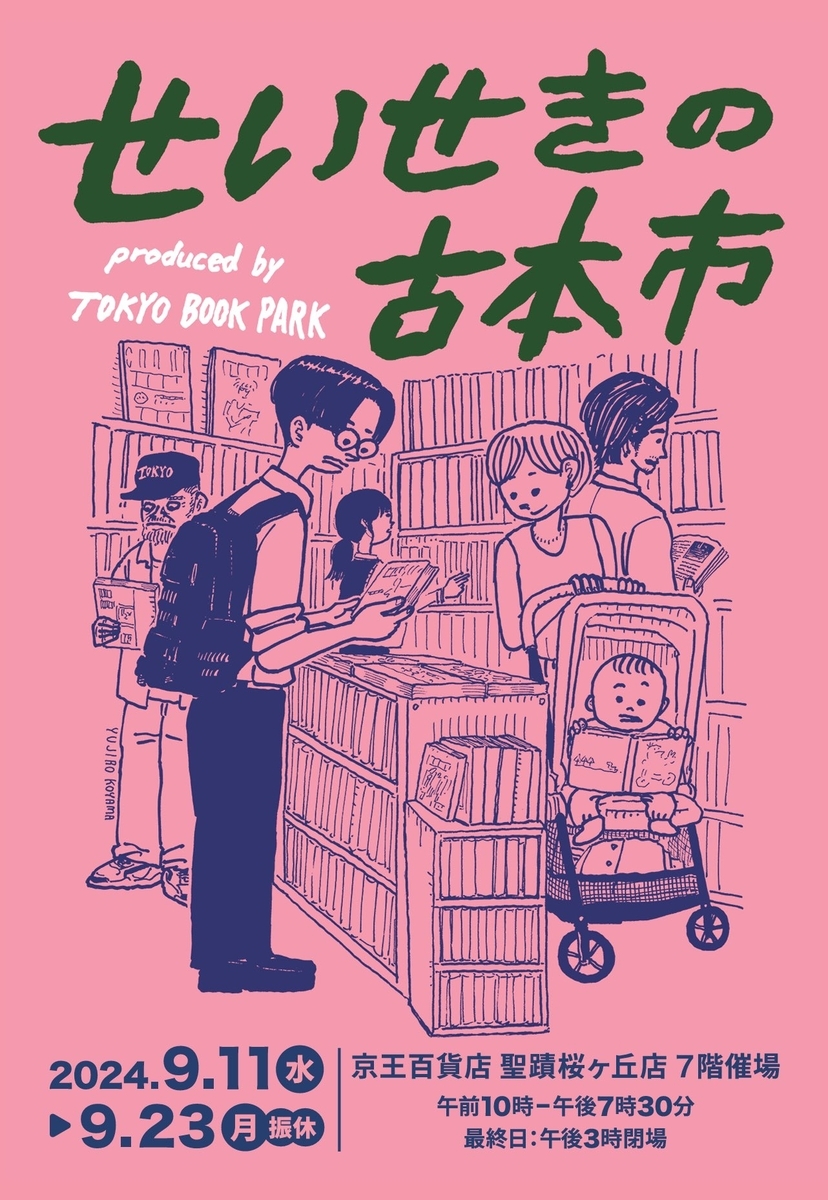 せいせきの古本市に出店中です♬ - 手芸古書と雑貨の店 folkloraの日誌