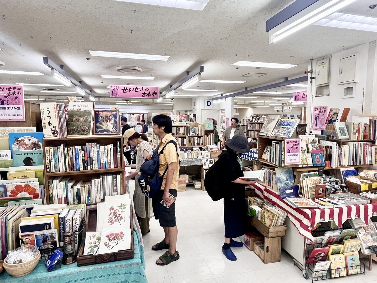 せいせきの古本市に出店中です♬ - 手芸古書と雑貨の店 folkloraの日誌