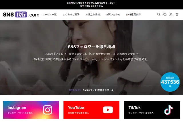 SNS代行.com