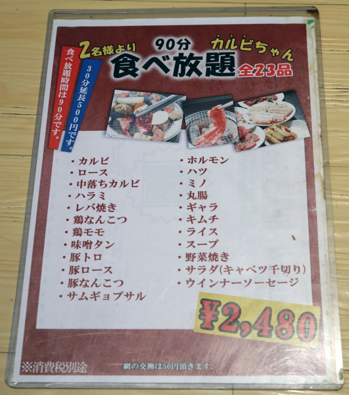 新宿 焼肉 食べ放題