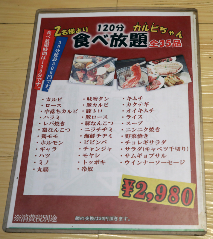 新宿 焼肉 食べ放題