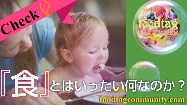 食 とは一体何なのか 食の名言から食べる意味を考える Foodtagcommunity