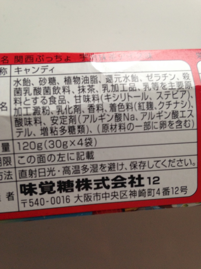 成分表示など