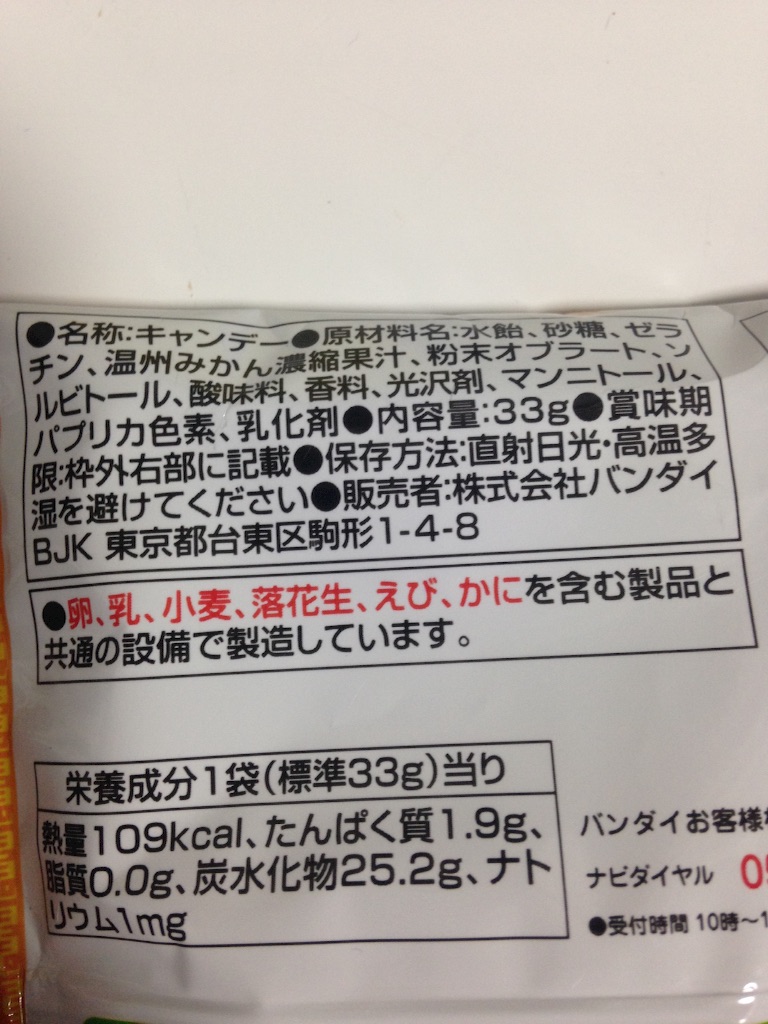 成分表示など