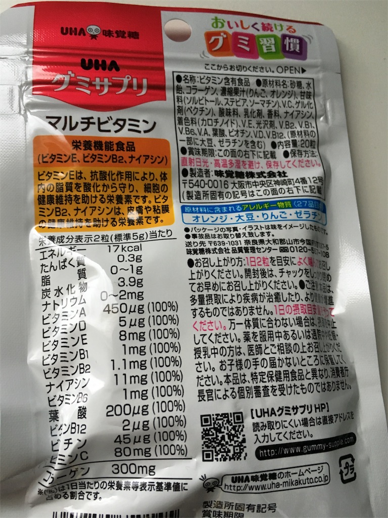 成分表示など(グミサプリ マルチビタミン)