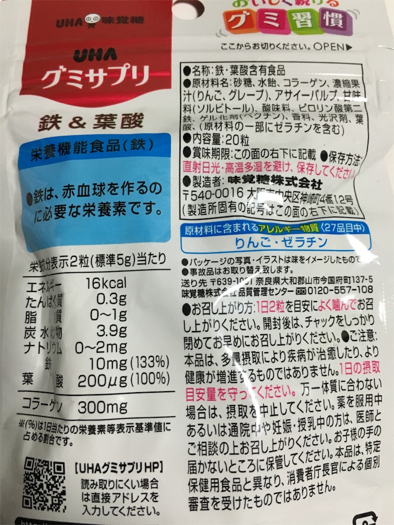 成分表示など(グミサプリ 鉄&葉酸)