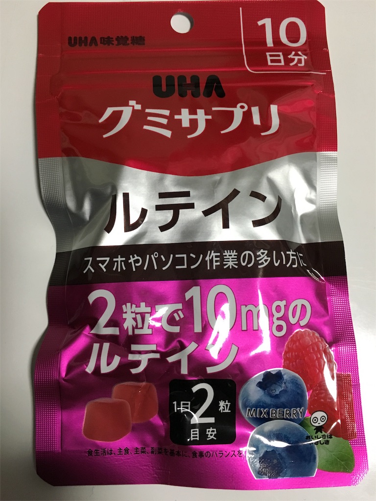 グミサプリ ルテイン