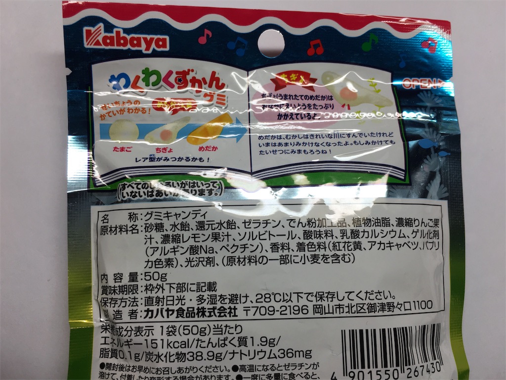 成分表示など(わくわくずかんグミ めだかさん編)