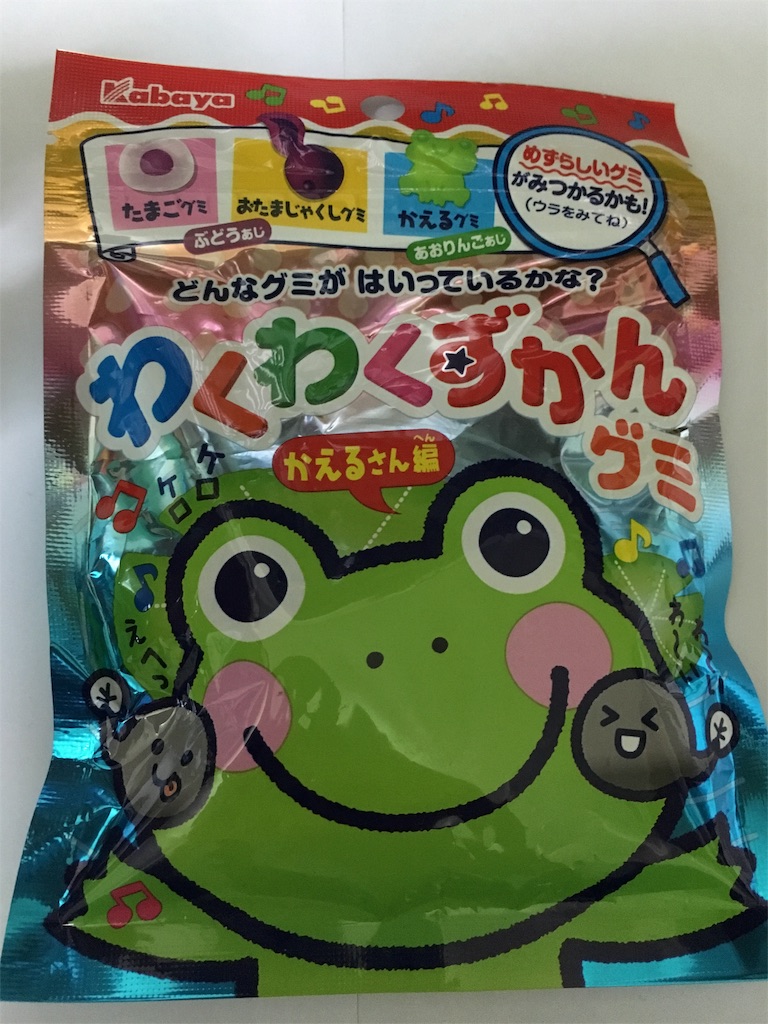 わくわくずかんグミ かえるさん編