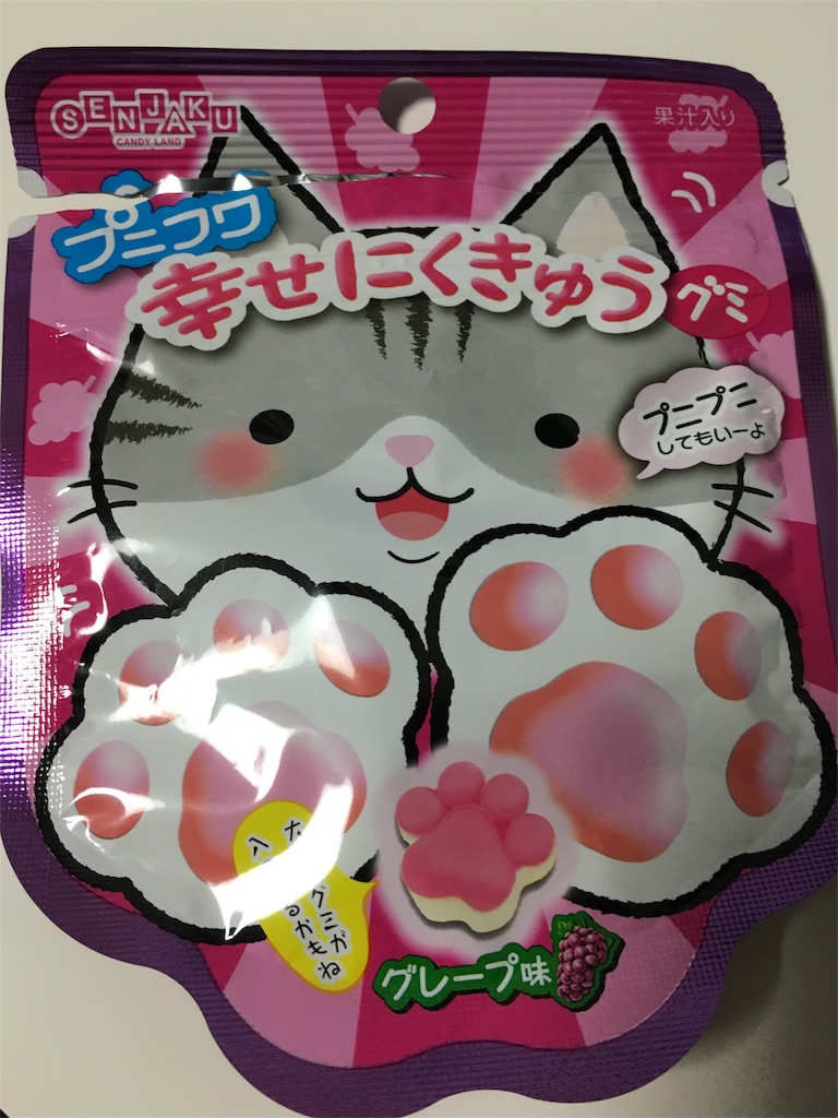 プニフワ幸せにくきゅうグミ