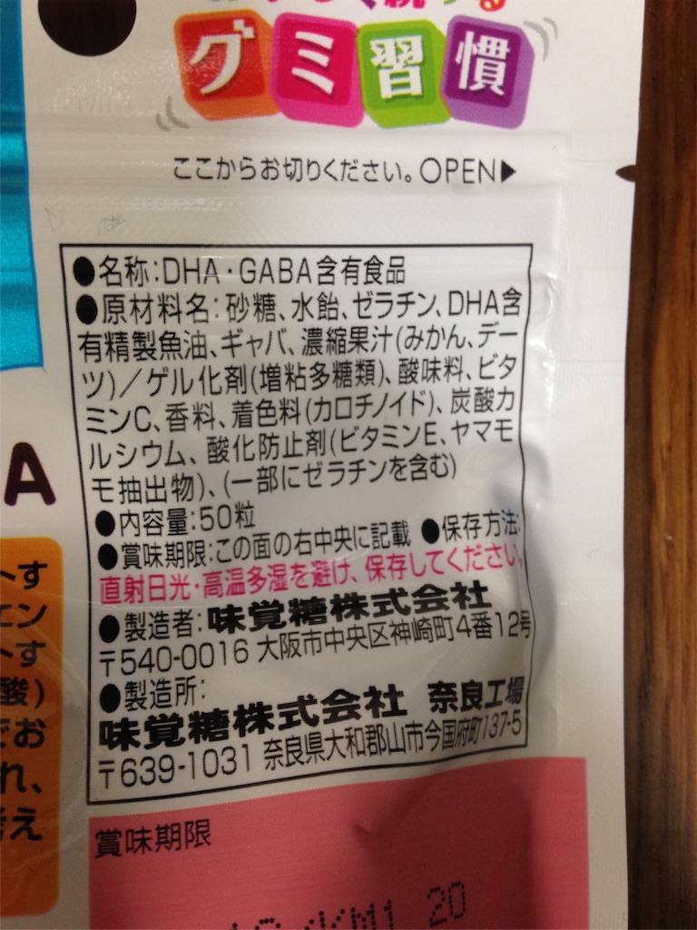 成分表示など グミサプリKIDS DHA&GAVA
