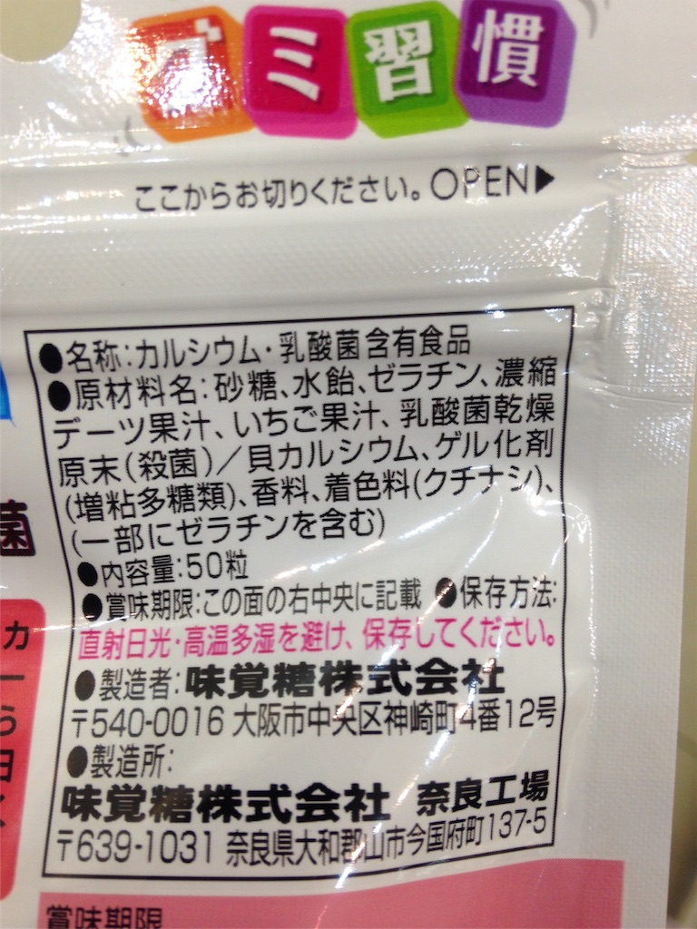 成分表示など グミサプリKIDS カルシウム&乳酸菌