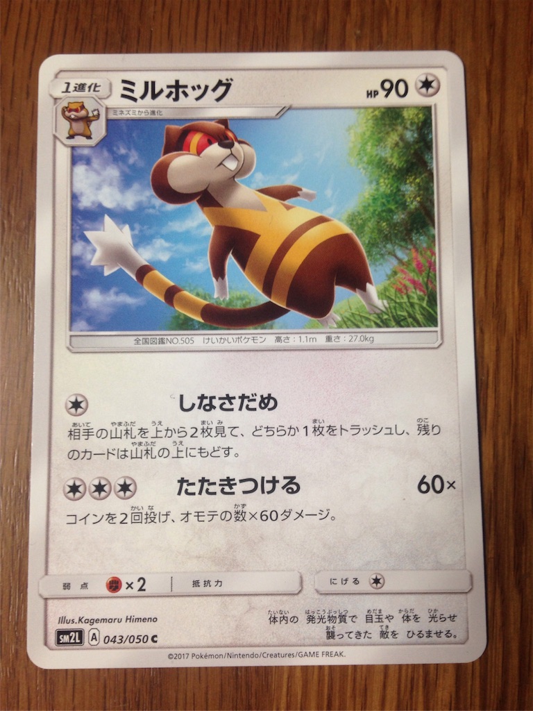 ミルホッグ