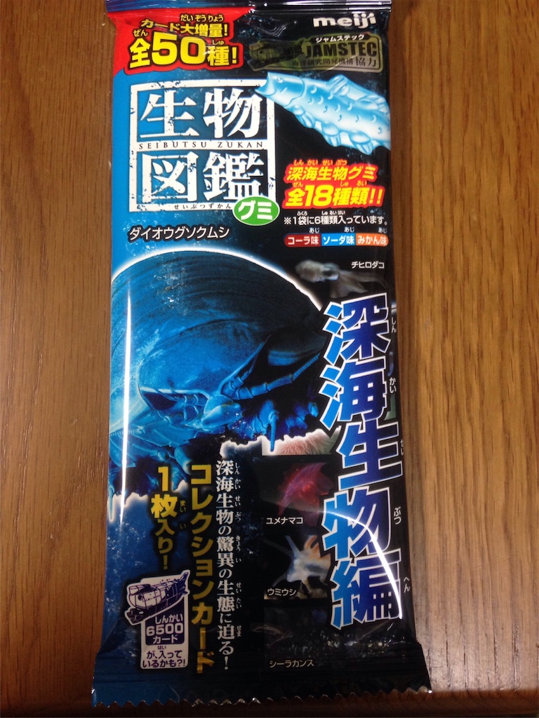 深海生物編