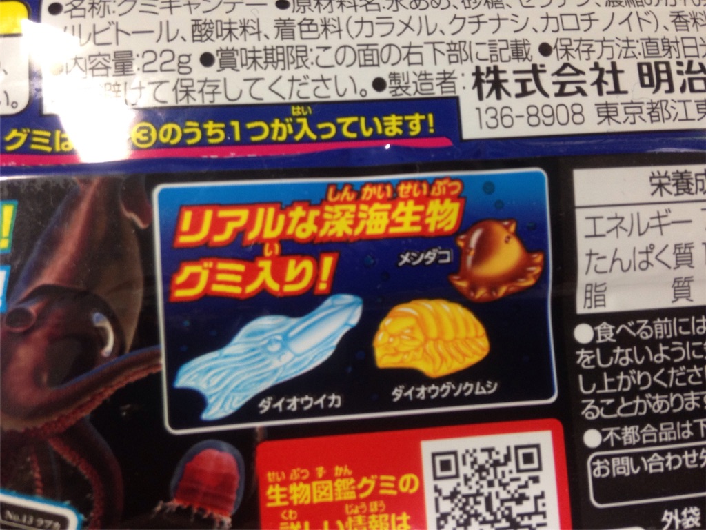 深海生物編