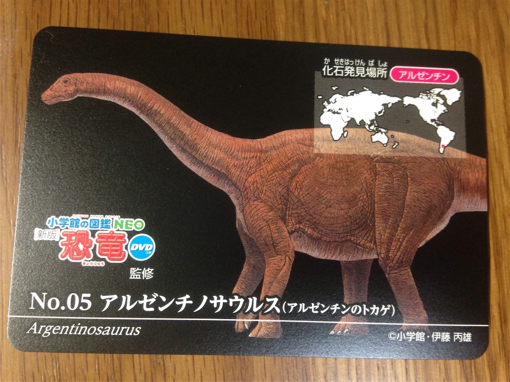アルゼンチノサウルス