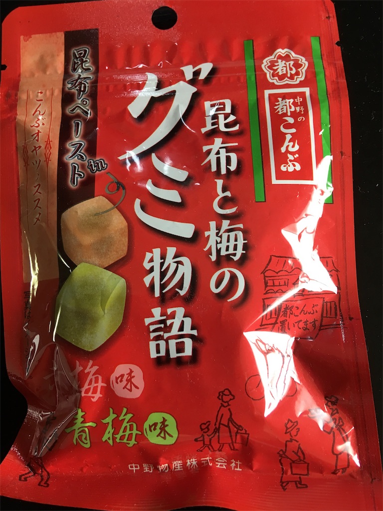 昆布と梅のグミ物語 中野物産 食感命 ほぼグミブログ