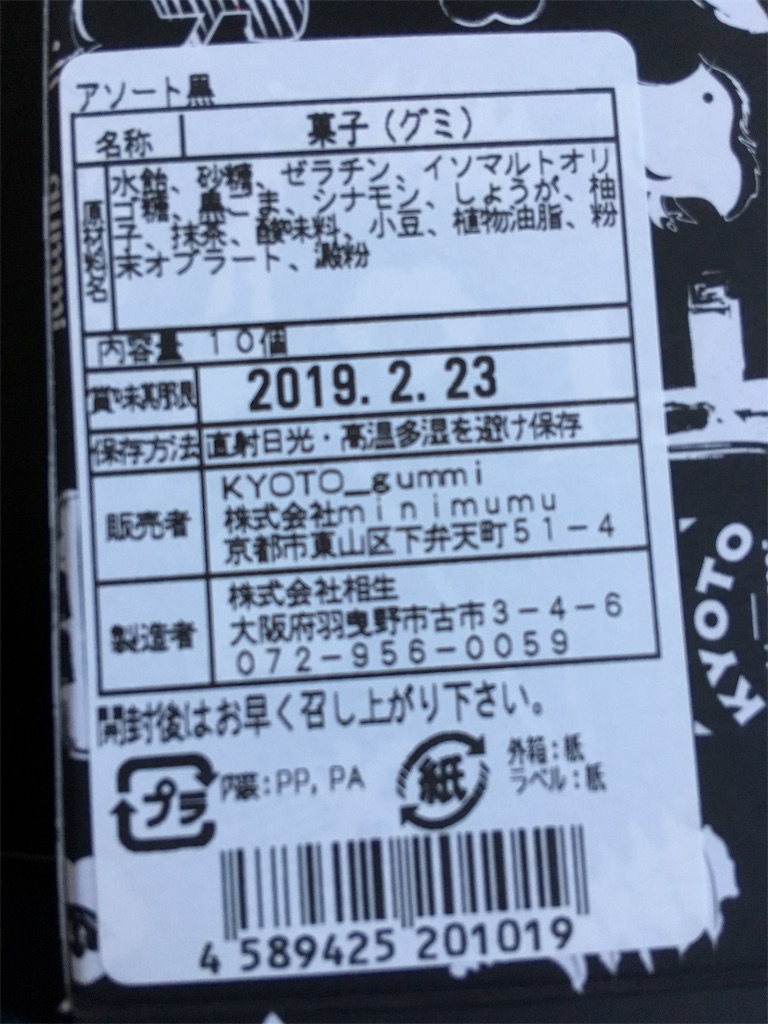 成分表示など(アソート 黒)