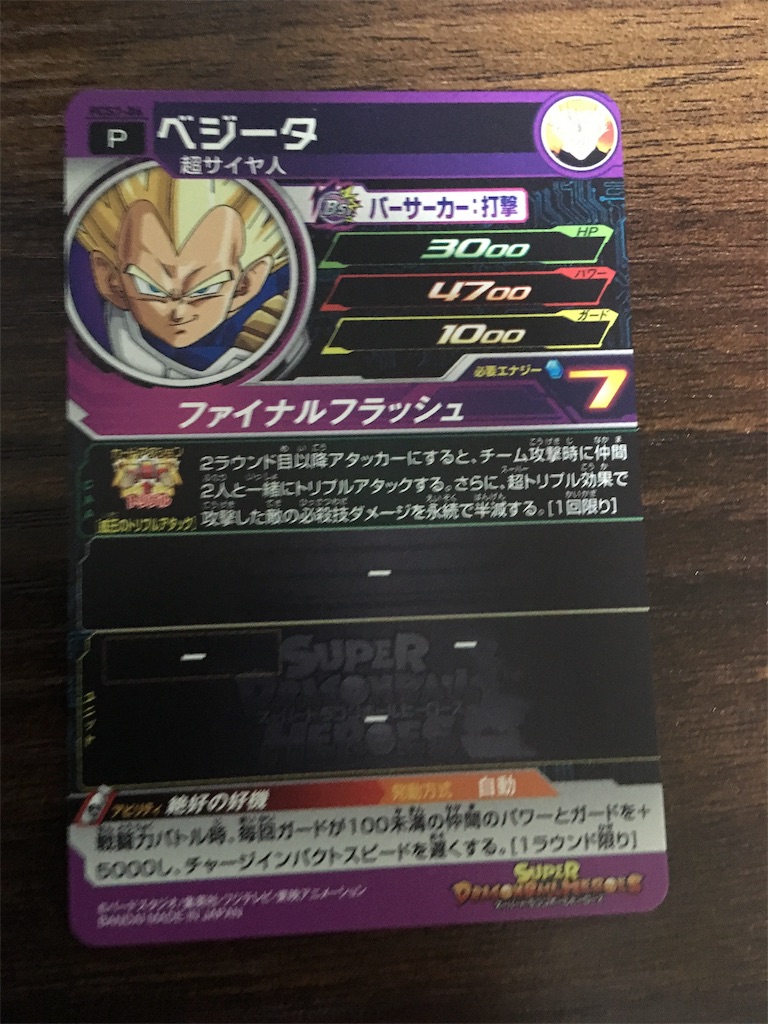 ベジータ