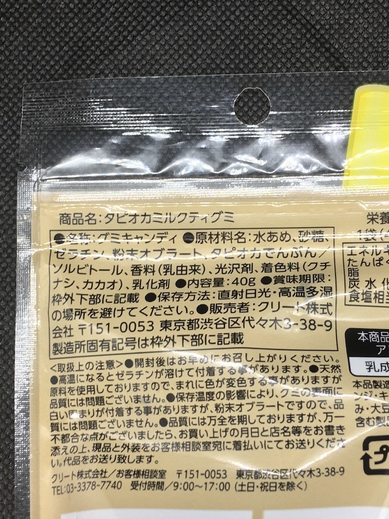 成分表示など
