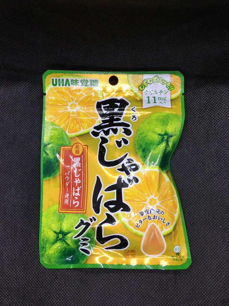 黒じゃばらグミ