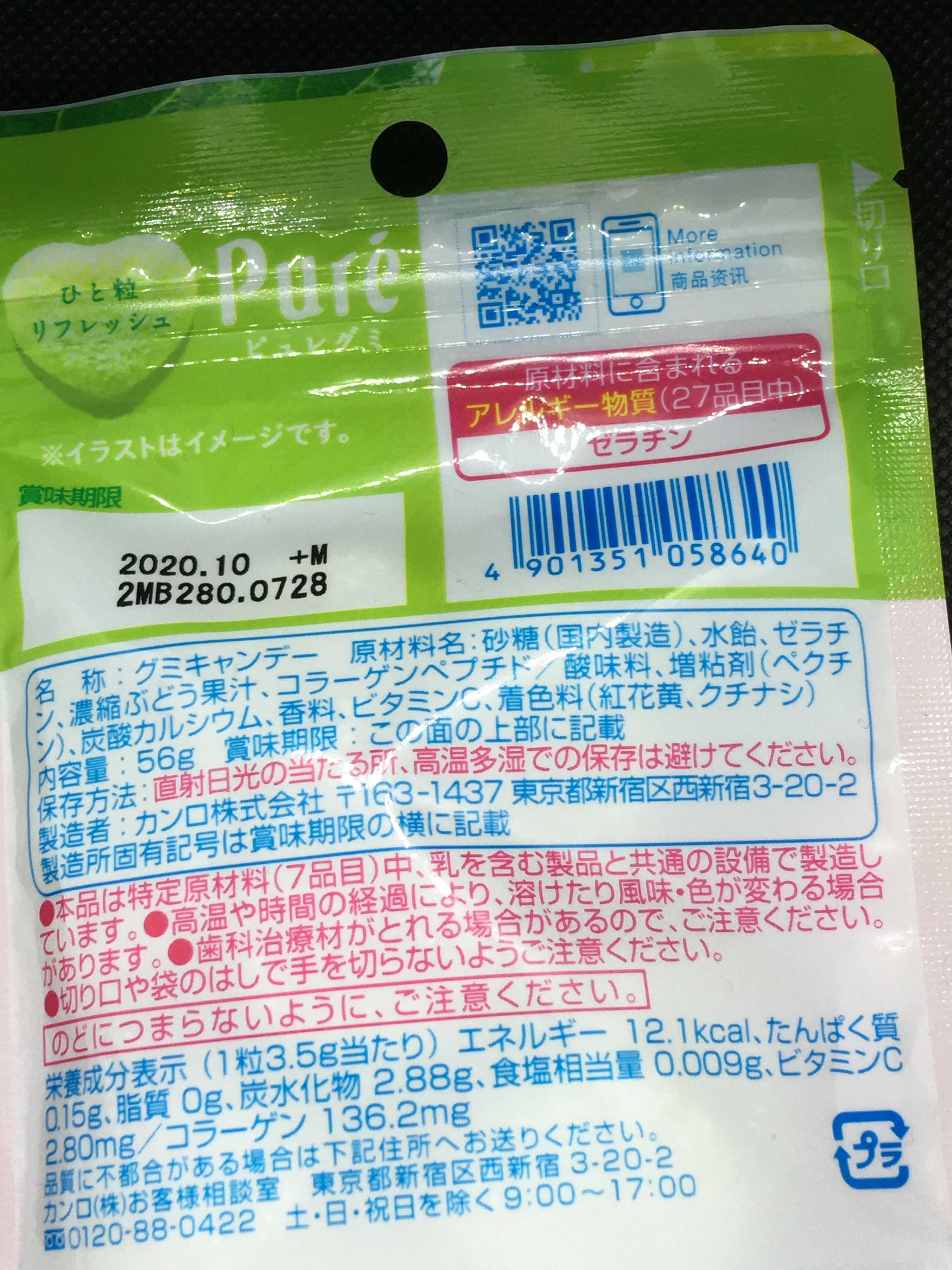 ピュレグミ　マスカット