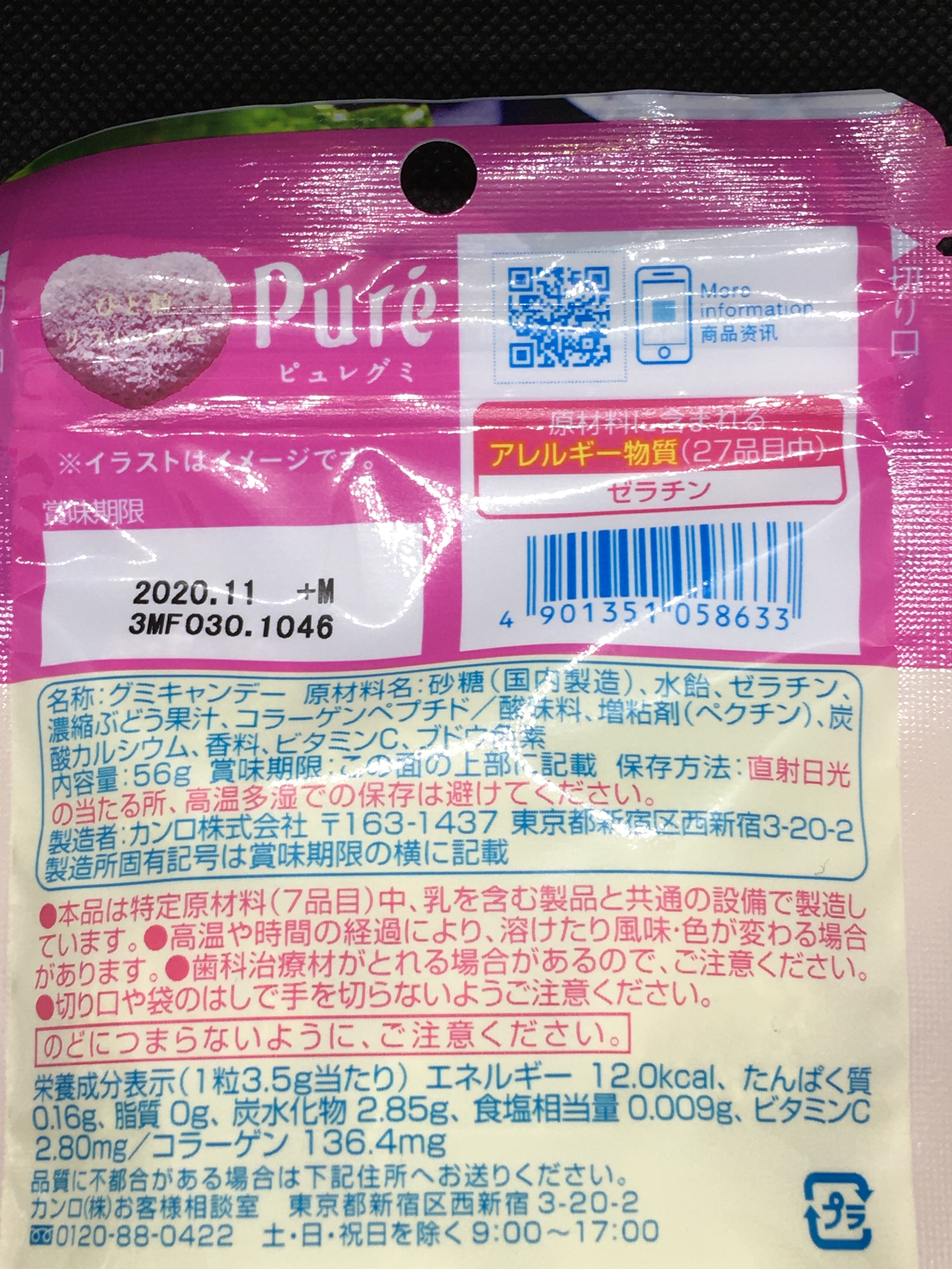 ピュレグミ　グレープ
