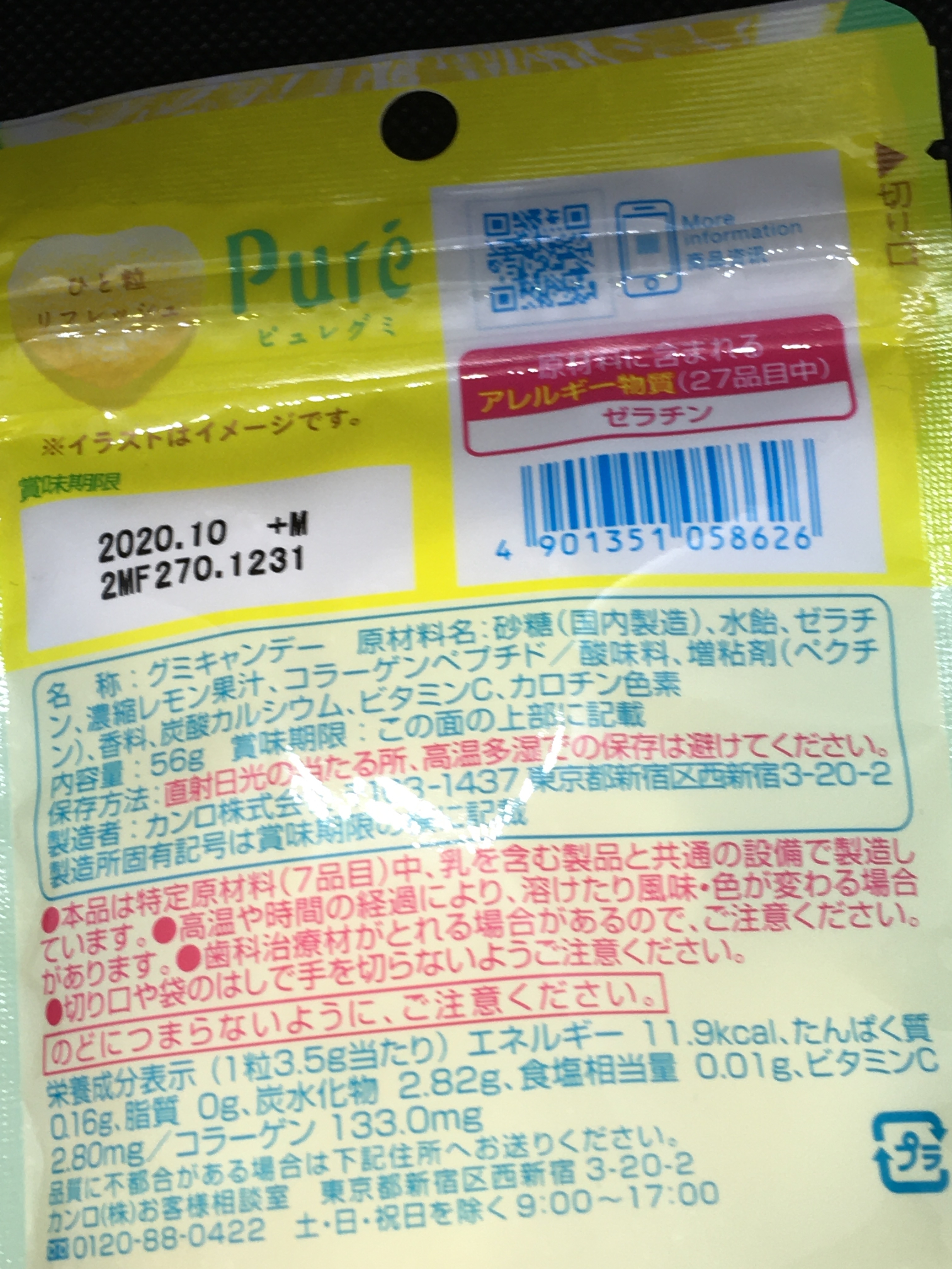 ピュレグミ　レモン