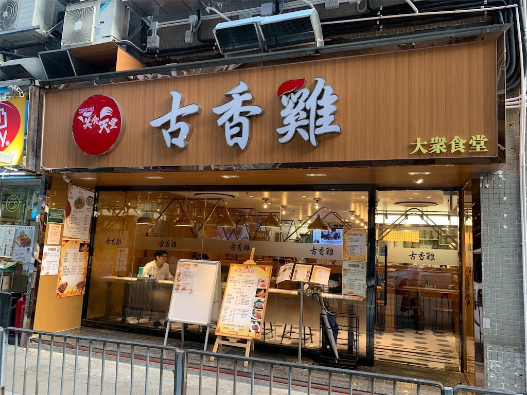 f:id:fookpaktsuen:20191011092355j:image f:id:fookpaktsuen:20191011092355j:image