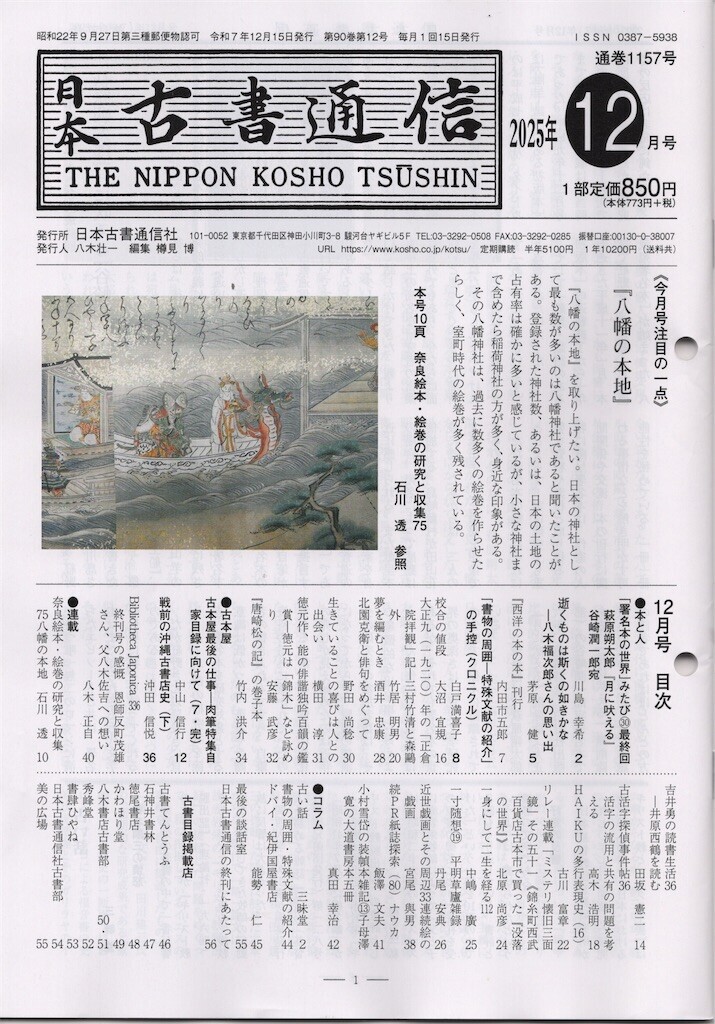 日本古書通信 - 富柏村日剩