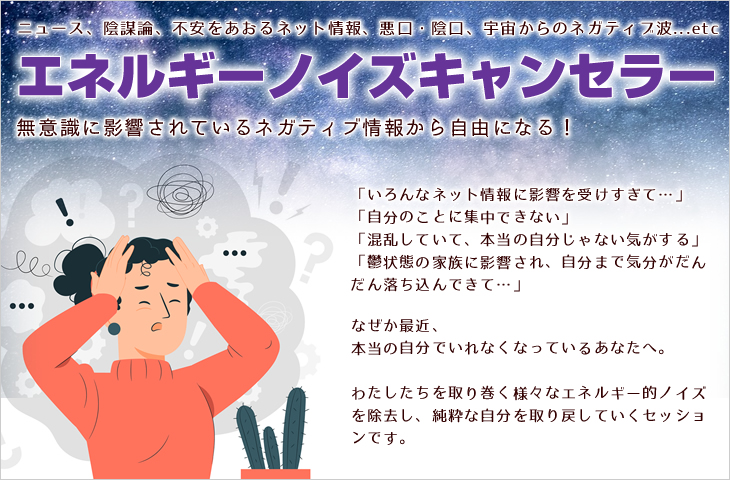 エネルギーノイズキャンセラー　癒しの風ふうみ　ヒーリングセッション
