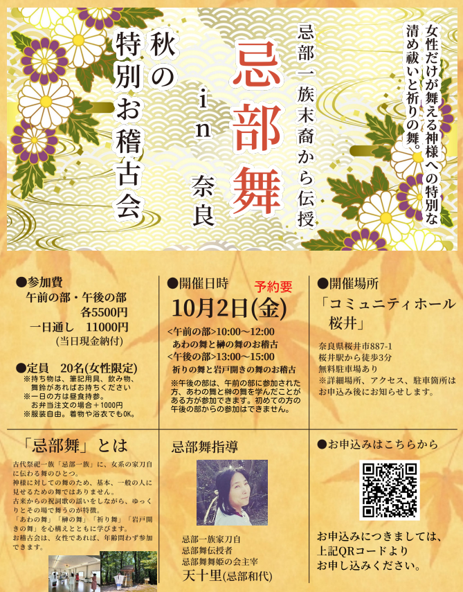 忌部舞奈良お稽古会　風の巫女の会　奈良県桜井市
