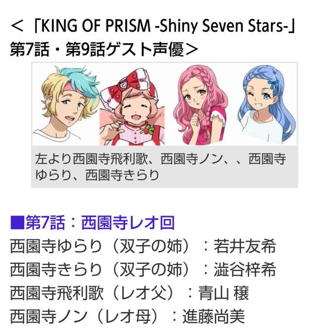 King Of Prism Shiny Seven Stars キンプリsss 第 章 感想 ネタバレ注意 限界虚無オタク録