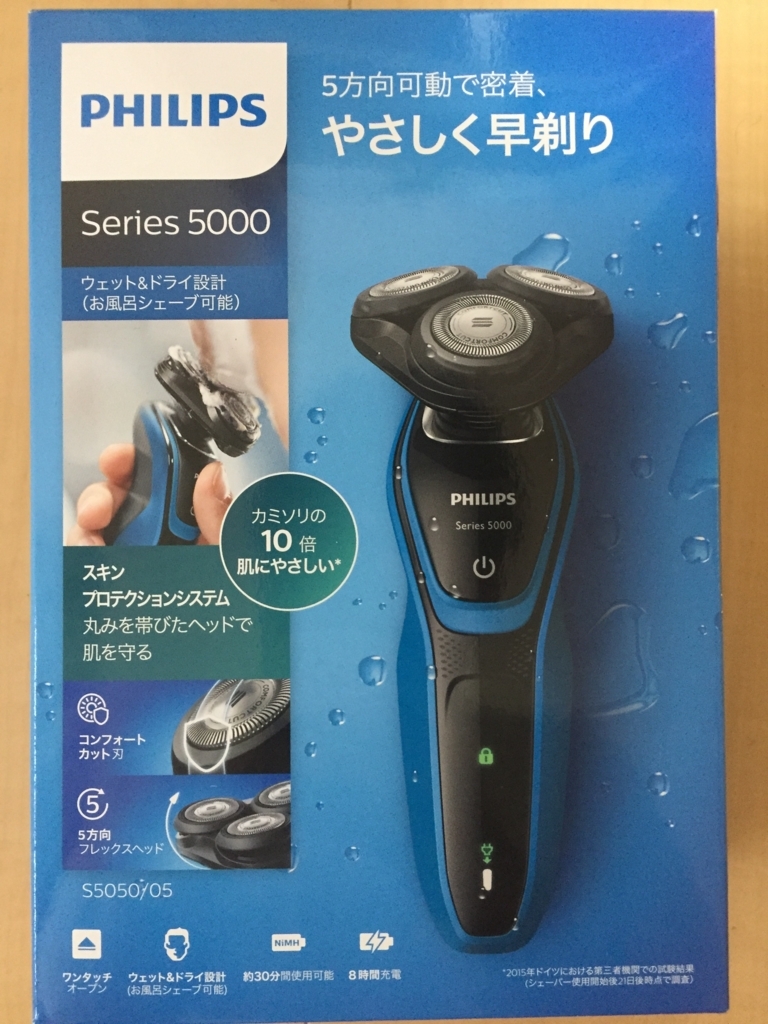 【レビュー】Philips の5000シリーズで電気シェーバーデビューしました
