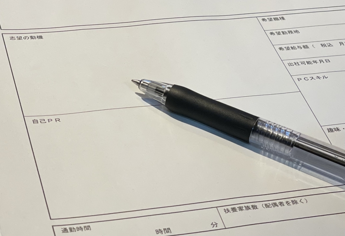 志望動機欄