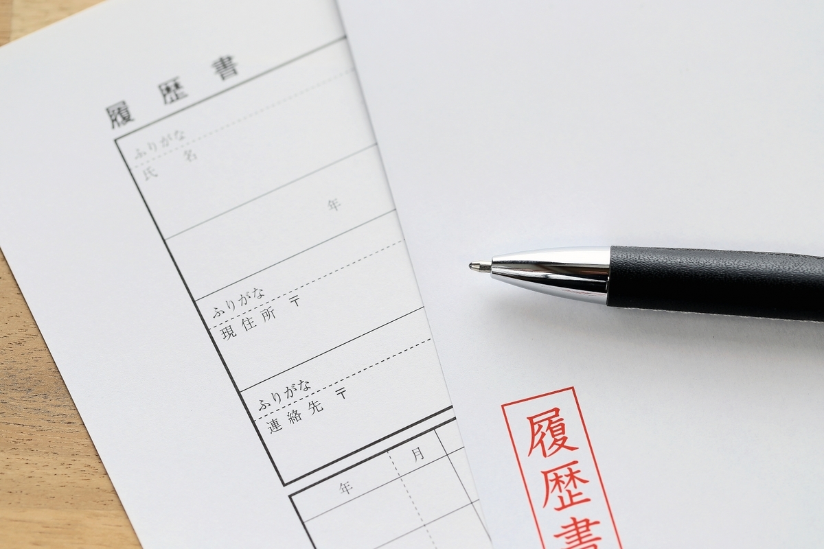 履歴書と封筒