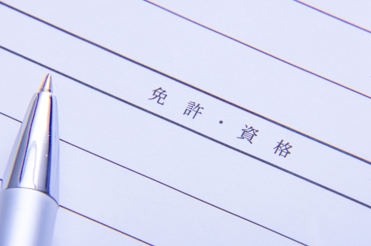 履歴書の資格欄