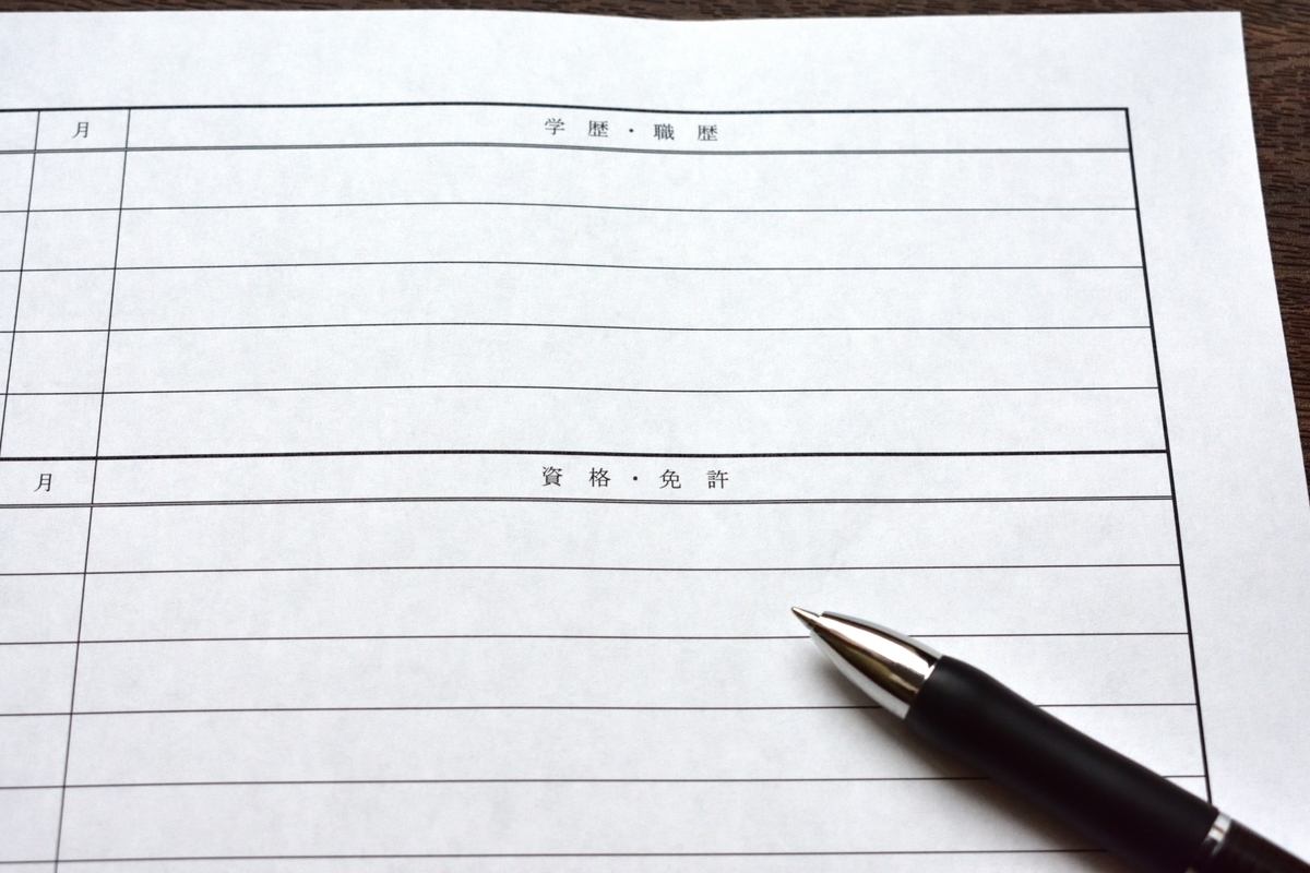 履歴書の学歴欄