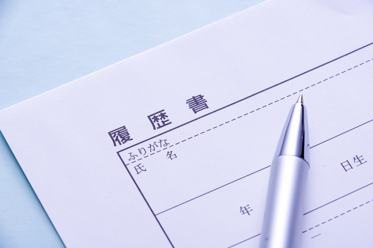 履歴書の氏名記入欄